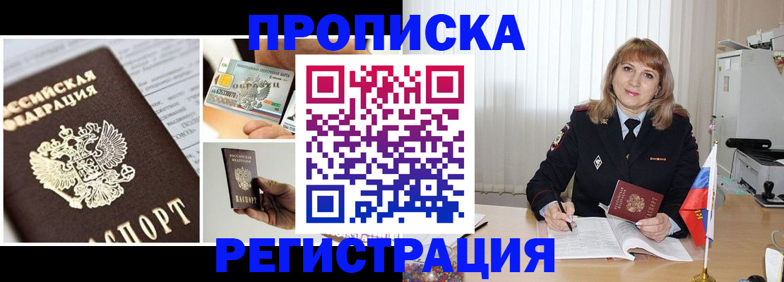 временная регистрация купить в Калининске