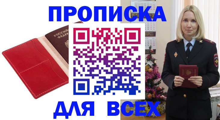 прописка штамп в Калининске